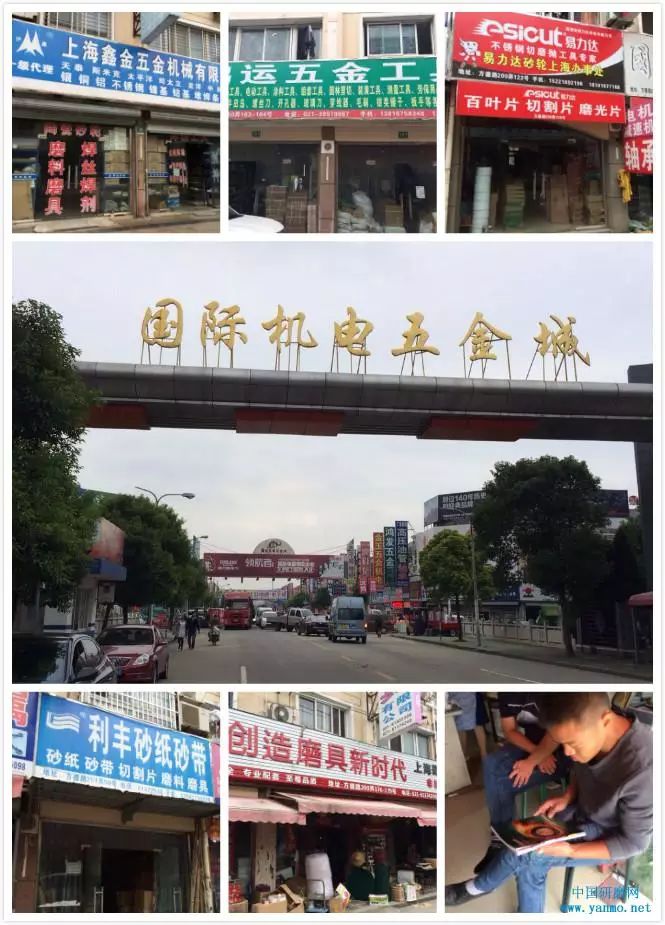 中国研磨走访上海两大五金市场