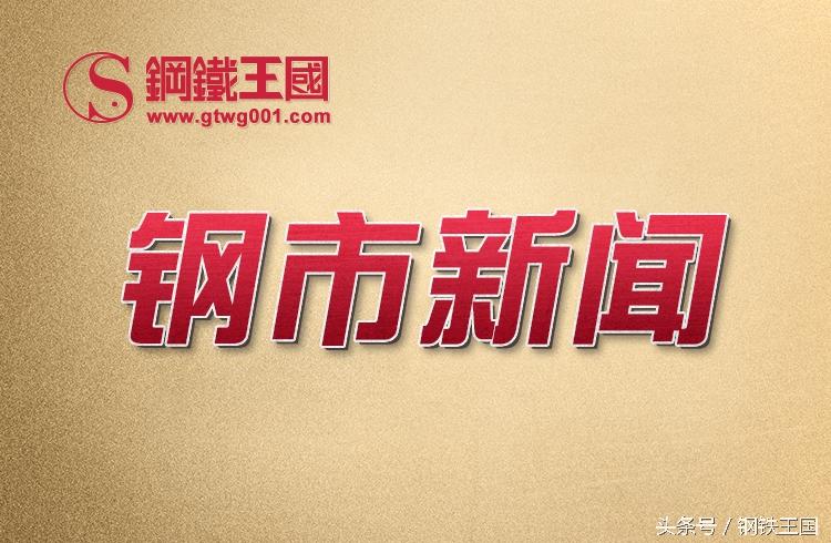 广州钢材生意_广州钢材供应商_广州钢材销售