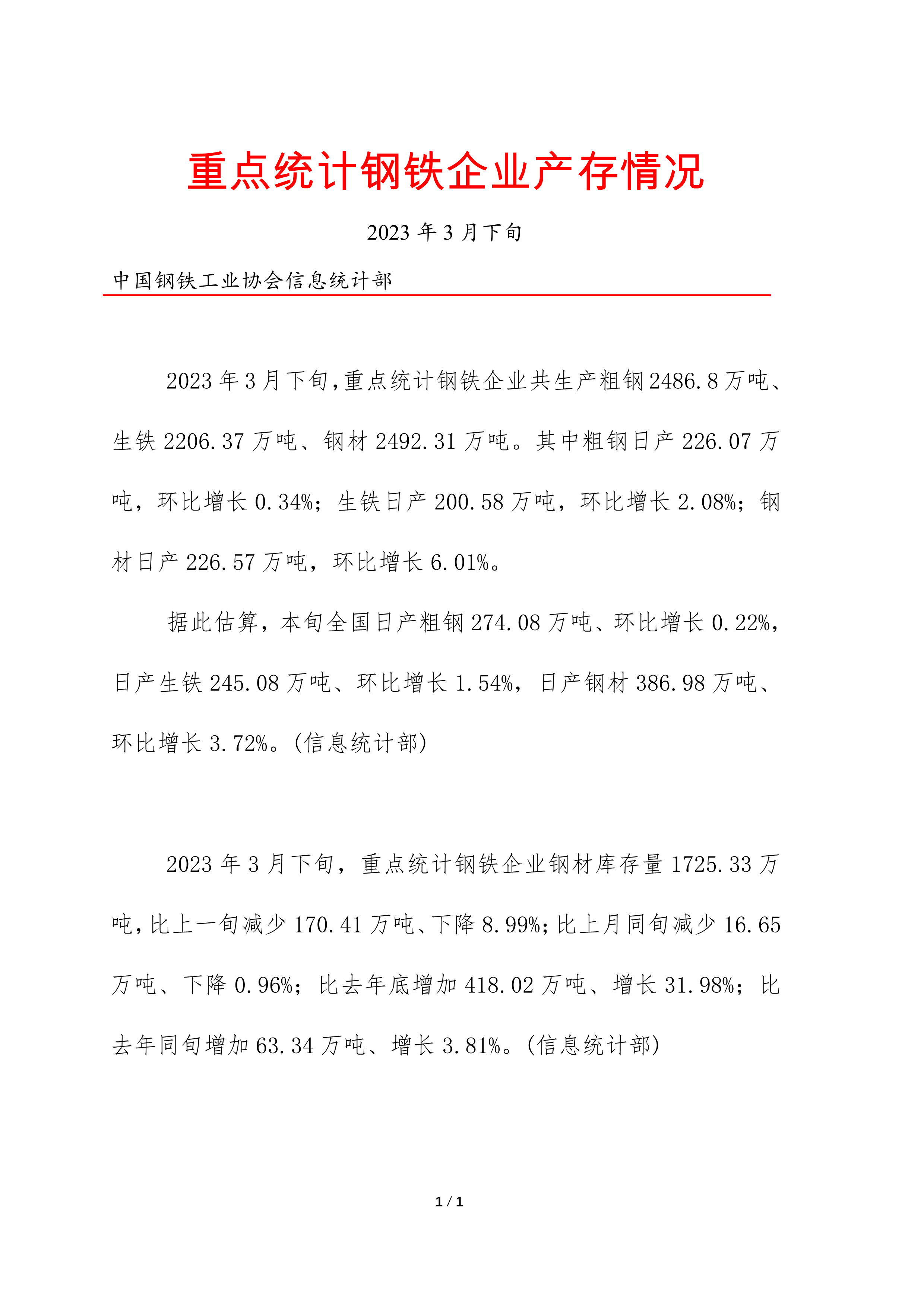 汽车钢铁价格_汽车钢材价格_钢材汽车价格走势