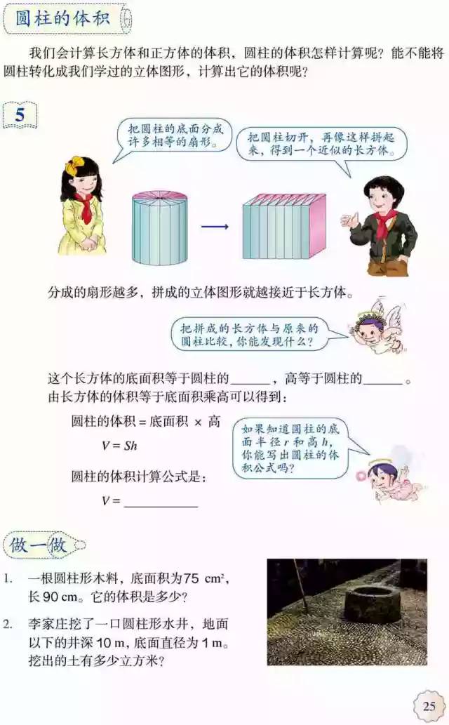 一根圆柱形的木料长2米_有一根长2米的圆柱形钢材如果把它截成3个小圆柱_一根圆柱形钢材长2米