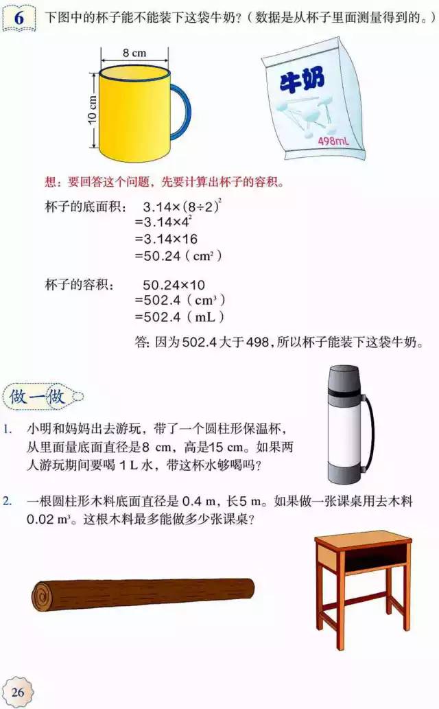 一根圆柱形钢材长2米_一根圆柱形的木料长2米_有一根长2米的圆柱形钢材如果把它截成3个小圆柱