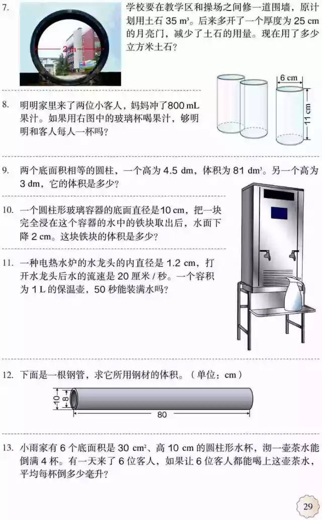 一根圆柱形的木料长2米_有一根长2米的圆柱形钢材如果把它截成3个小圆柱_一根圆柱形钢材长2米
