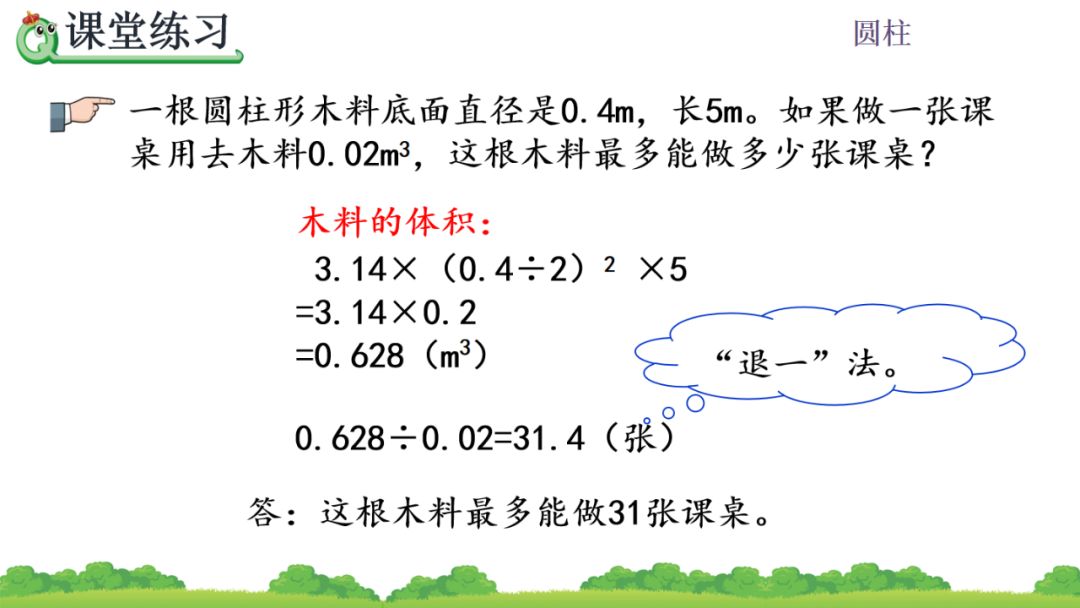 有一根长2米的圆柱形钢材如果把它截成3个小圆柱_一根圆柱形钢材长2米_一根圆柱形的木料长2米
