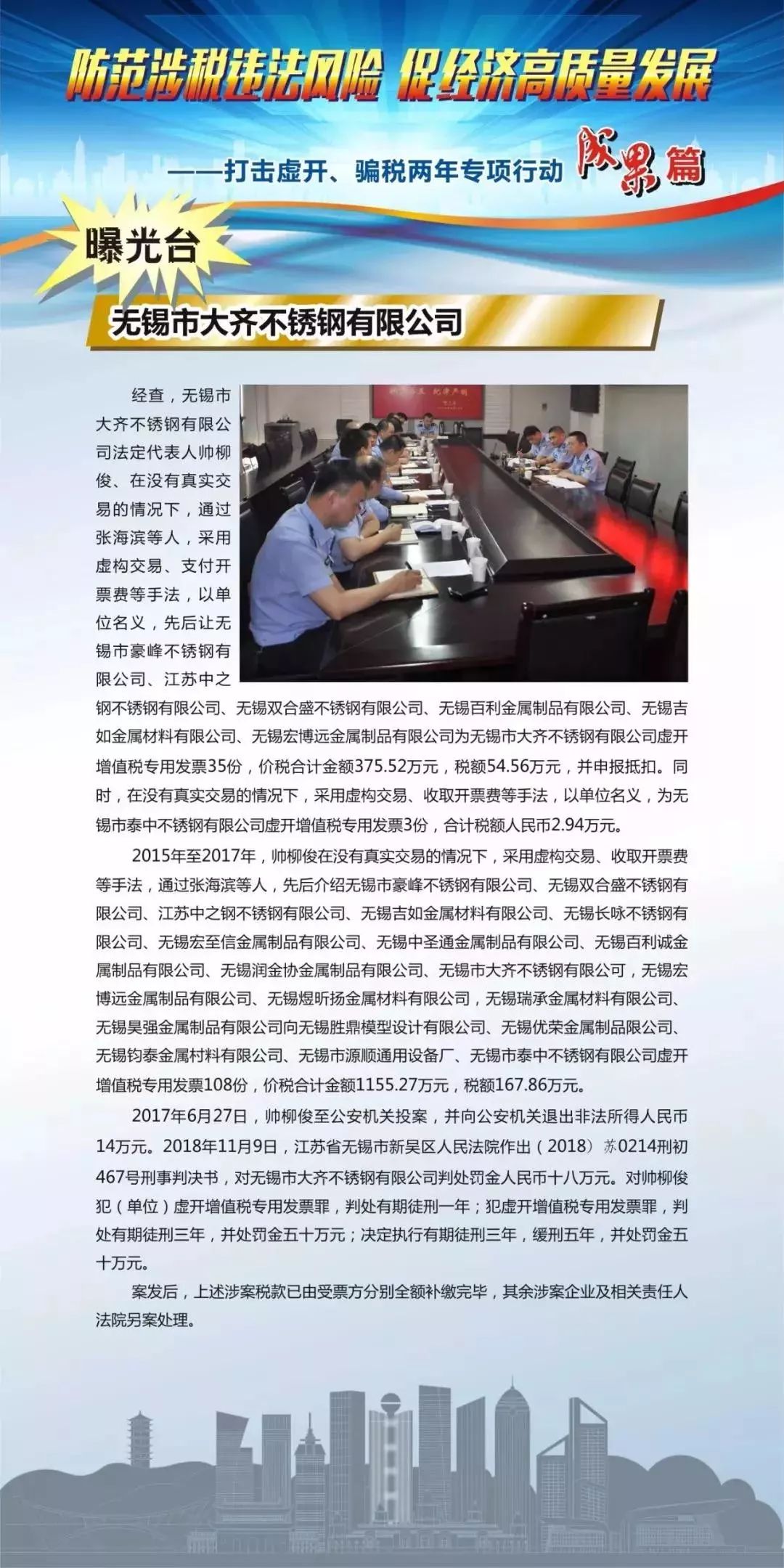 钢材虚开增值税_钢材增值税发票_2020钢材特大虚开