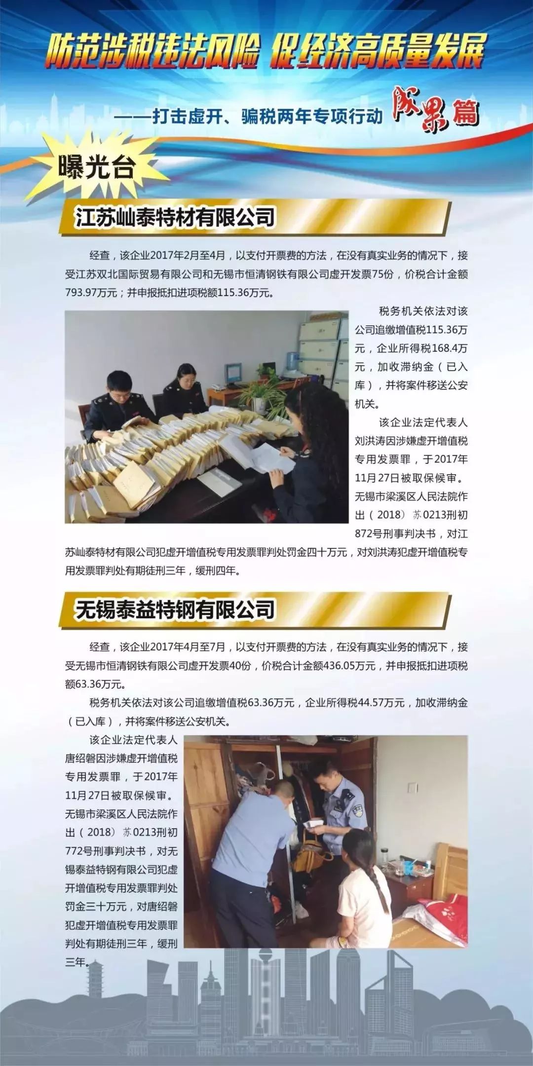 2020钢材特大虚开_钢材虚开增值税_钢材增值税发票