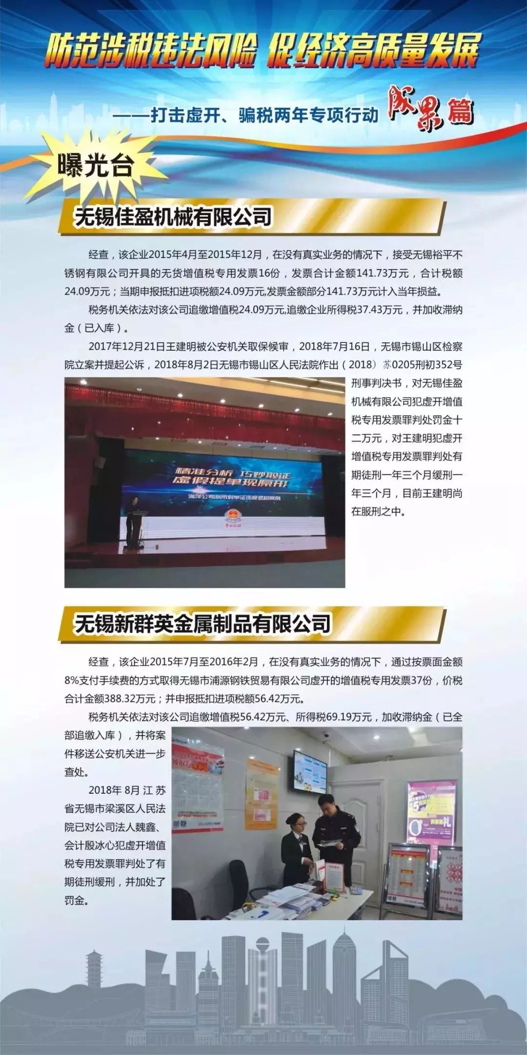 钢材增值税发票_钢材虚开增值税_2020钢材特大虚开