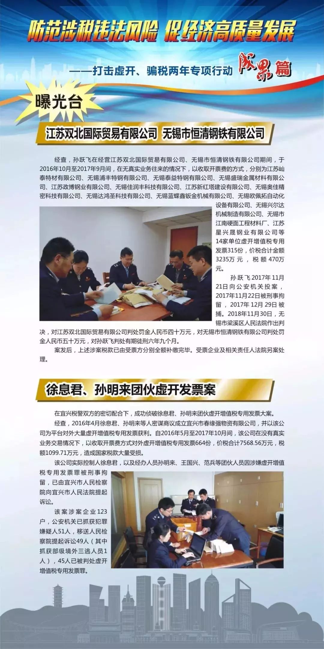 钢材虚开增值税_2020钢材特大虚开_钢材增值税发票