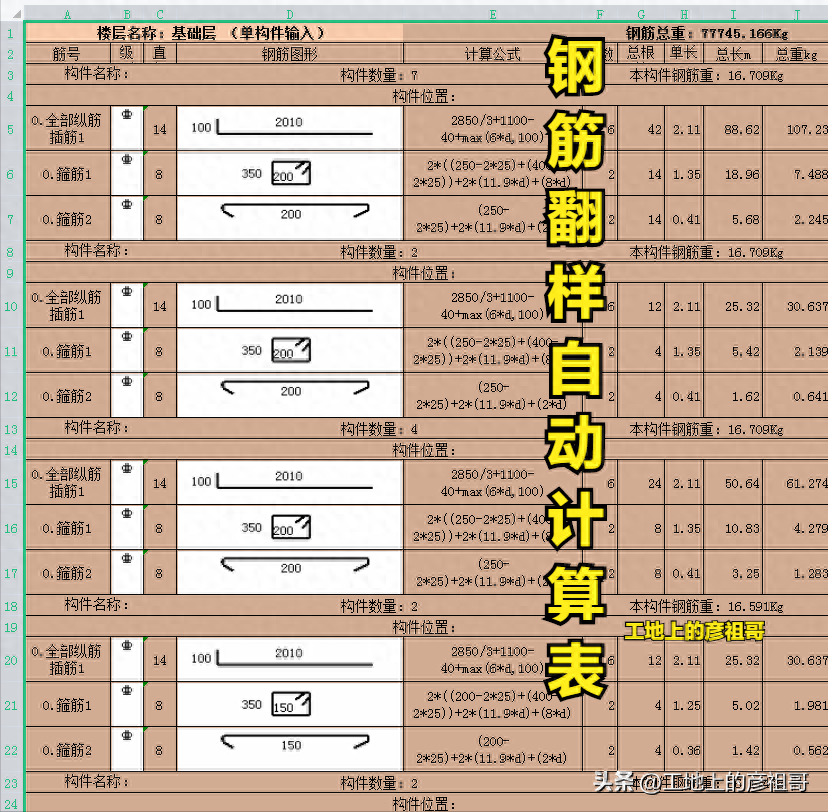 钢材重量app_钢材重量换算软件_钢材的重量计算器软件