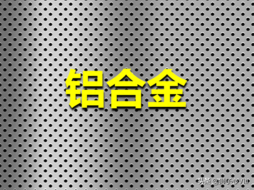 合金铝材料_铝合金 钢材_合金钢和合金铝