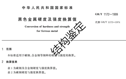 钢材抗拉强度值_钢材抗拉强度标准值_钢材的抗拉强度计算公式