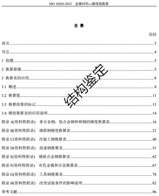 钢材抗拉强度标准值_钢材抗拉强度值_钢材的抗拉强度计算公式