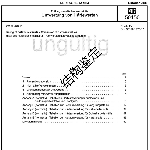 钢材抗拉强度值_钢材的抗拉强度计算公式_钢材抗拉强度标准值