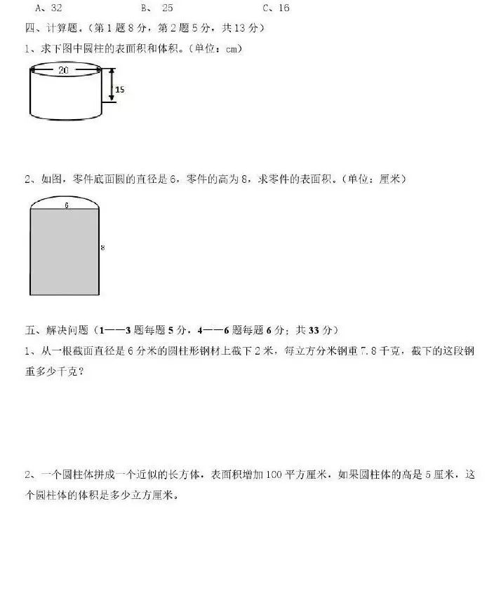 圆柱截出长方形_求一段圆柱形钢条_把一根长4米的圆柱形钢材截成两段