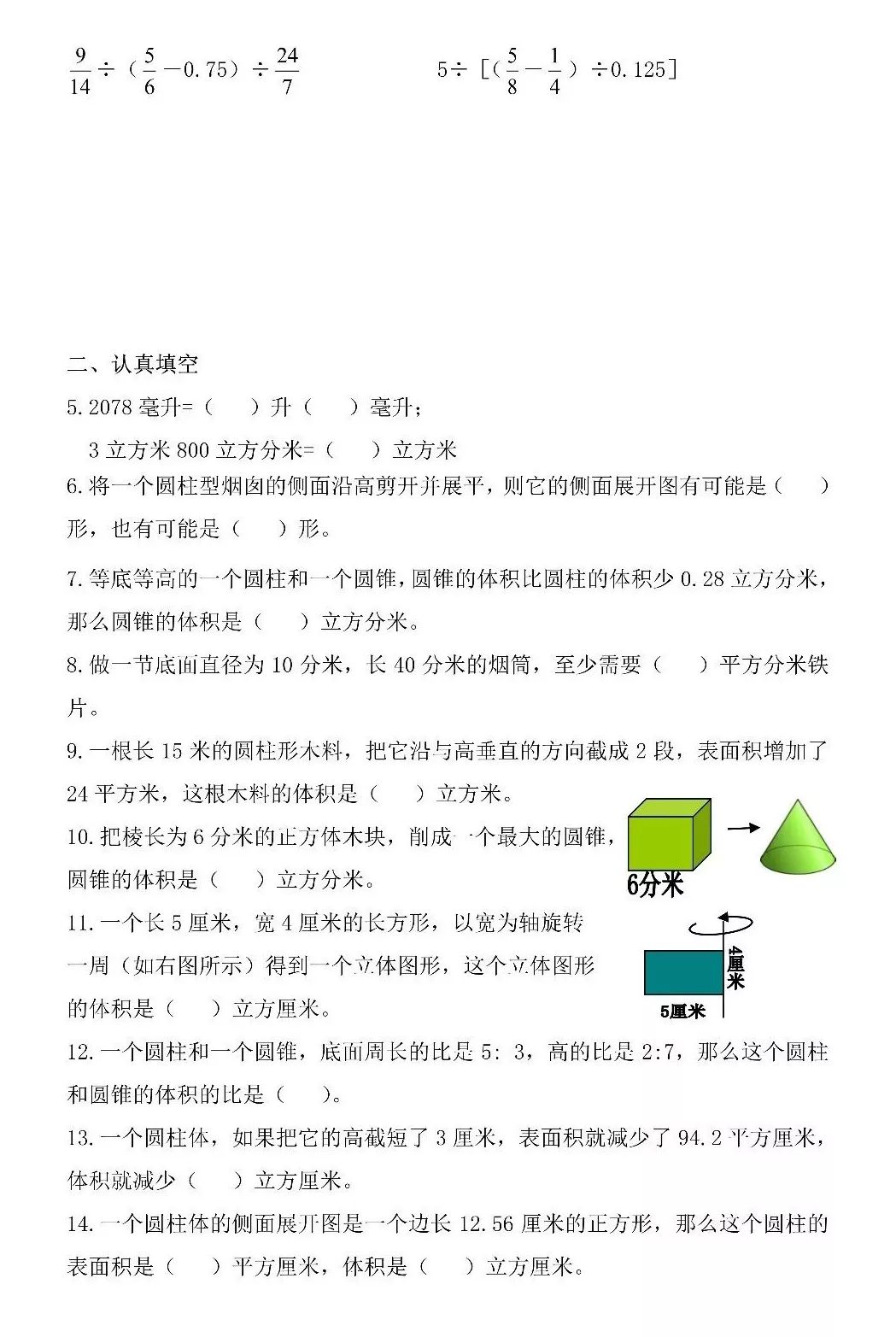 把一根长4米的圆柱形钢材截成两段_求一段圆柱形钢条_圆柱截出长方形