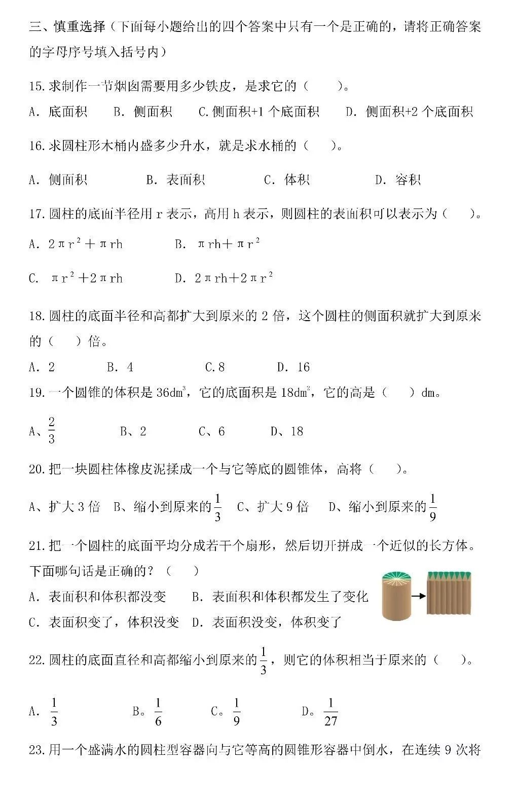 求一段圆柱形钢条_把一根长4米的圆柱形钢材截成两段_圆柱截出长方形