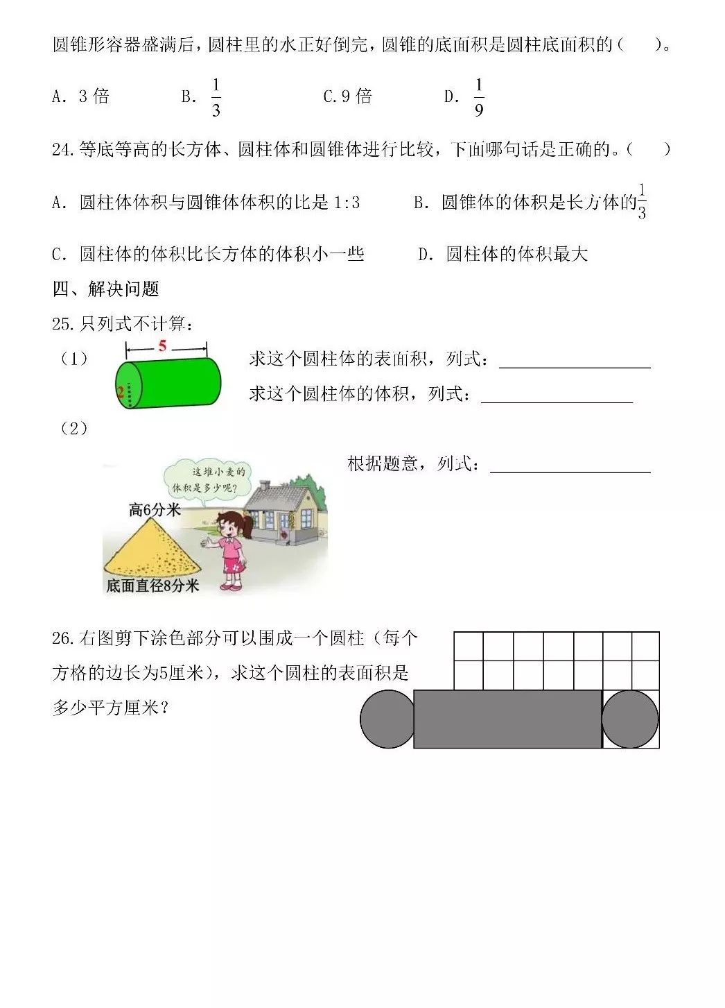 把一根长4米的圆柱形钢材截成两段_圆柱截出长方形_求一段圆柱形钢条