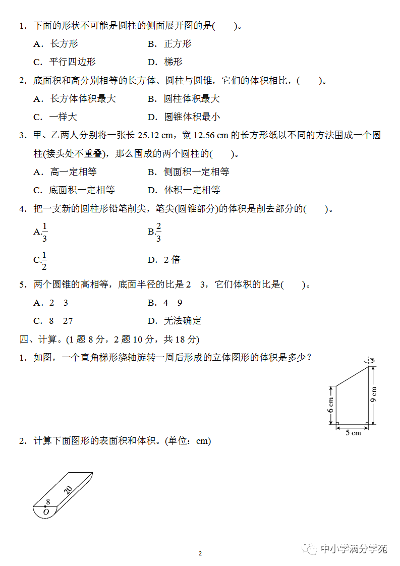 把一根长4米的圆柱形钢材截成两段_圆柱截出长方形_求一段圆柱形钢条