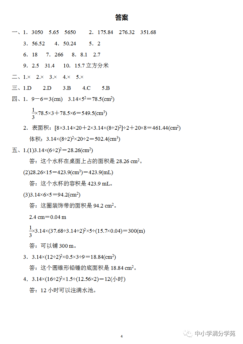 把一根长4米的圆柱形钢材截成两段_求一段圆柱形钢条_圆柱截出长方形