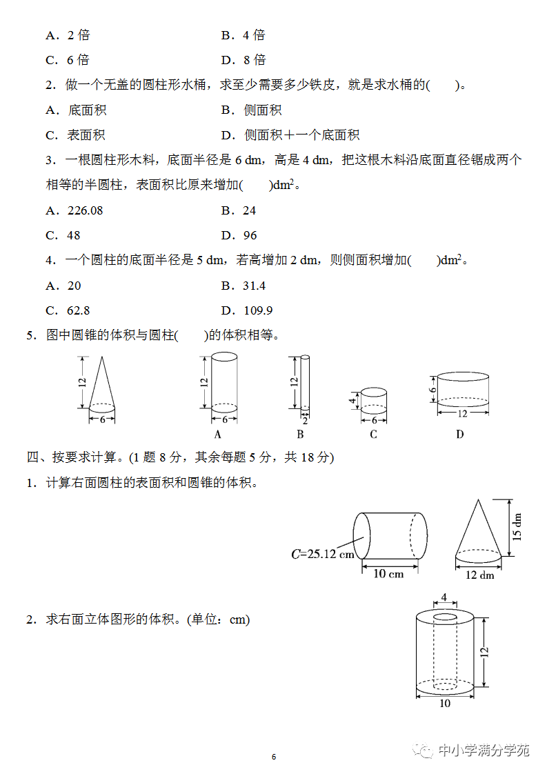 把一根长4米的圆柱形钢材截成两段_求一段圆柱形钢条_圆柱截出长方形