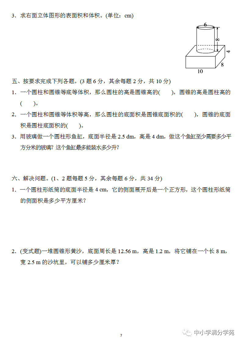 圆柱截出长方形_求一段圆柱形钢条_把一根长4米的圆柱形钢材截成两段