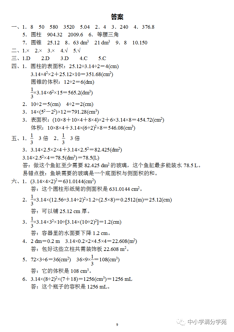 把一根长4米的圆柱形钢材截成两段_圆柱截出长方形_求一段圆柱形钢条