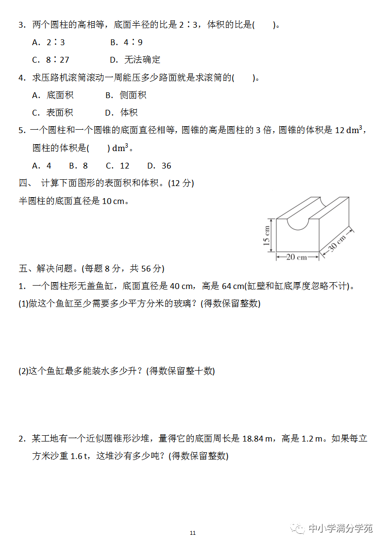 把一根长4米的圆柱形钢材截成两段_求一段圆柱形钢条_圆柱截出长方形