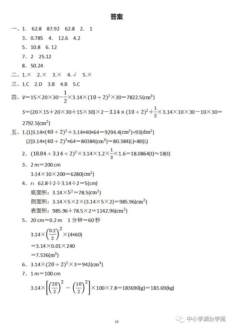 求一段圆柱形钢条_把一根长4米的圆柱形钢材截成两段_圆柱截出长方形