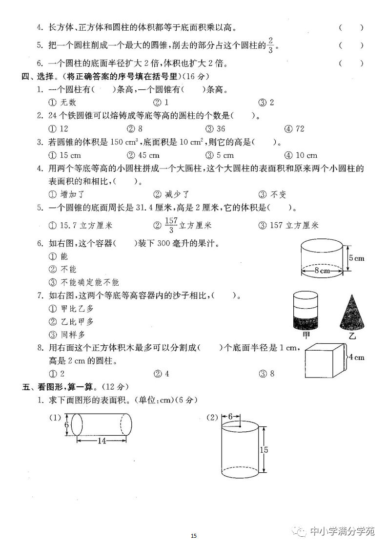 求一段圆柱形钢条_圆柱截出长方形_把一根长4米的圆柱形钢材截成两段