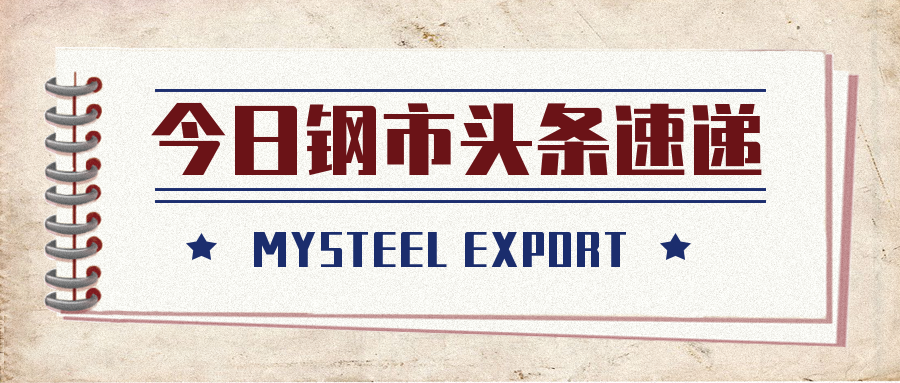 欧洲钢材市场_钢材欧洲市场排名_钢材欧洲市场现状