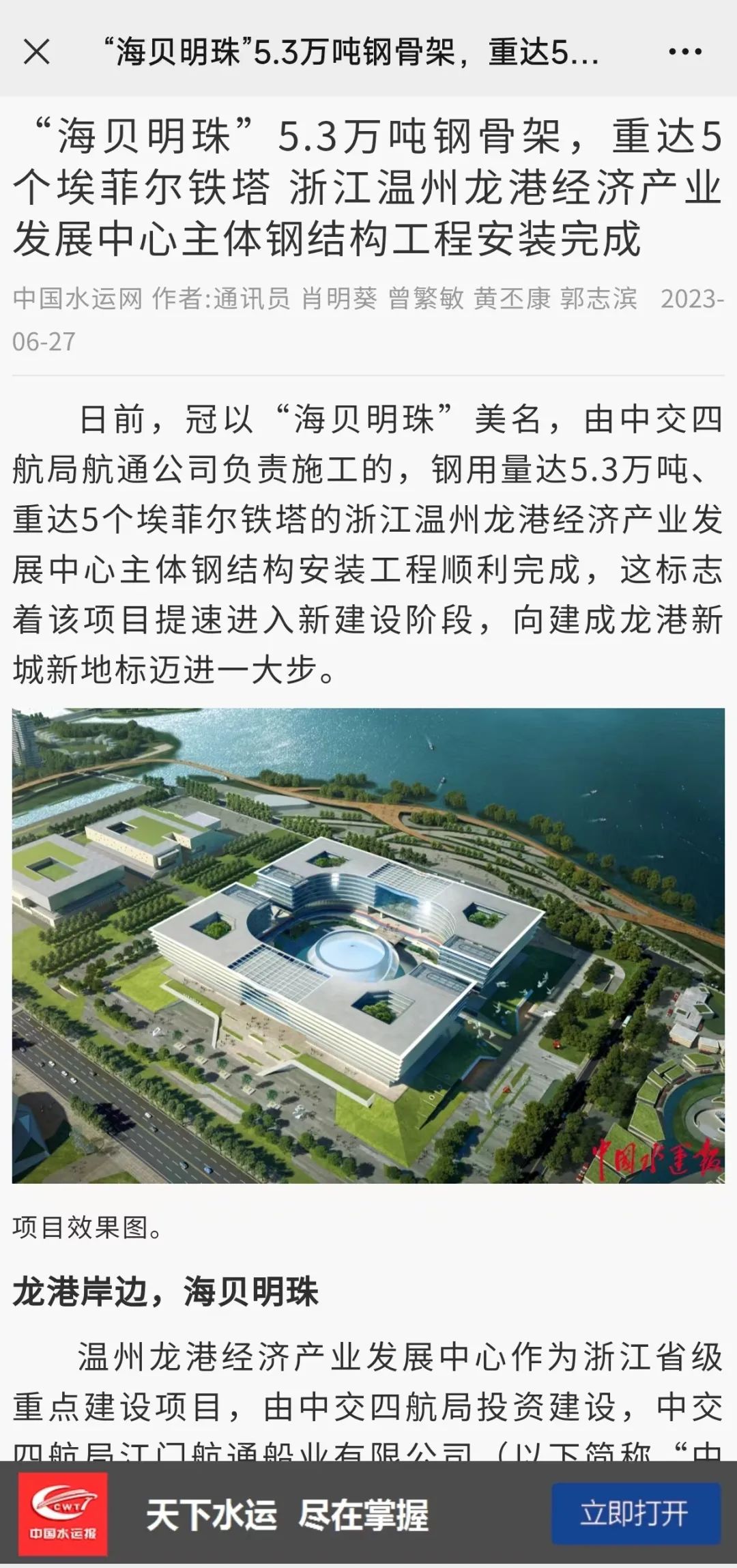 龙港钢材城_龙港 钢材 新闻_龙港钢铁厂