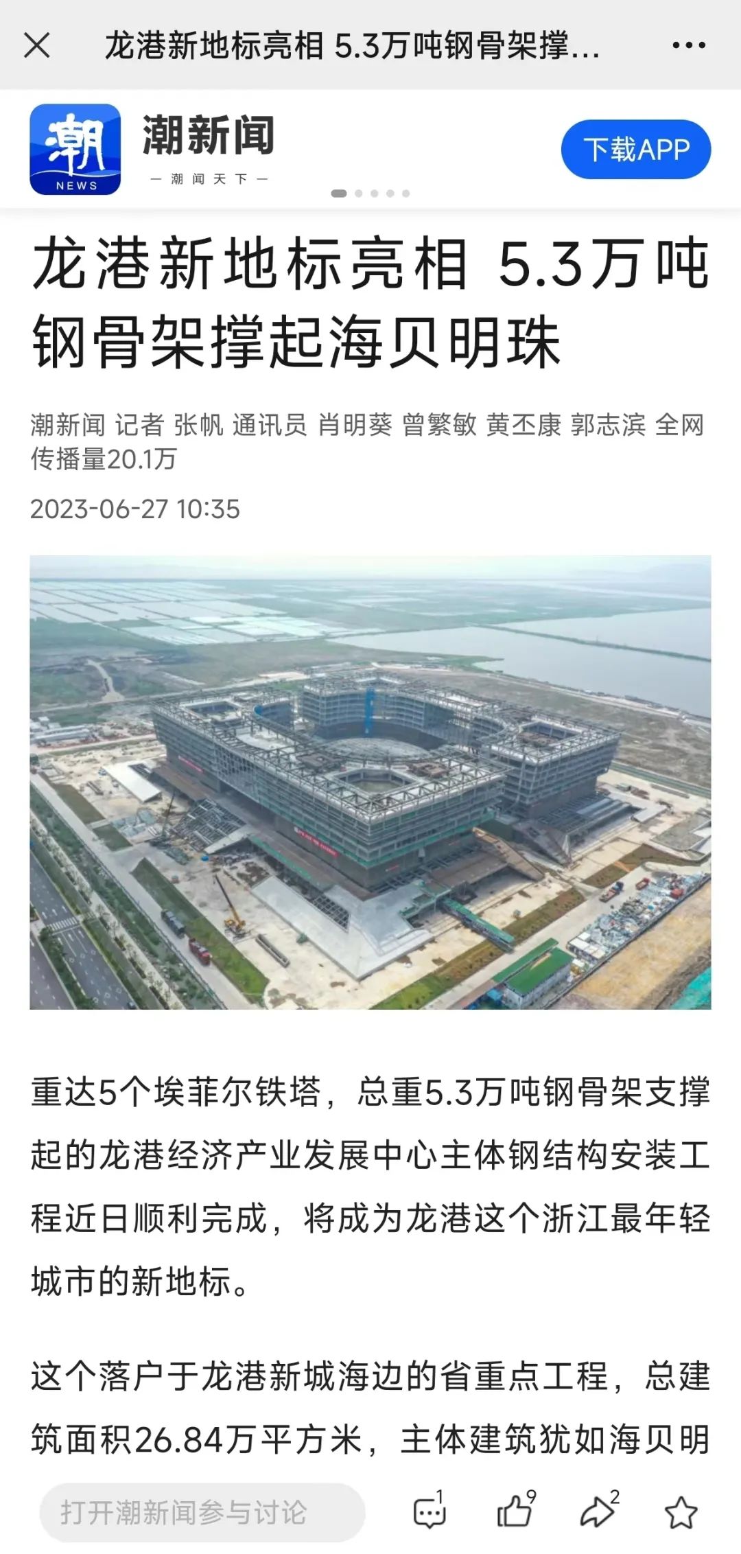 龙港 钢材 新闻_龙港钢铁厂_龙港钢材城