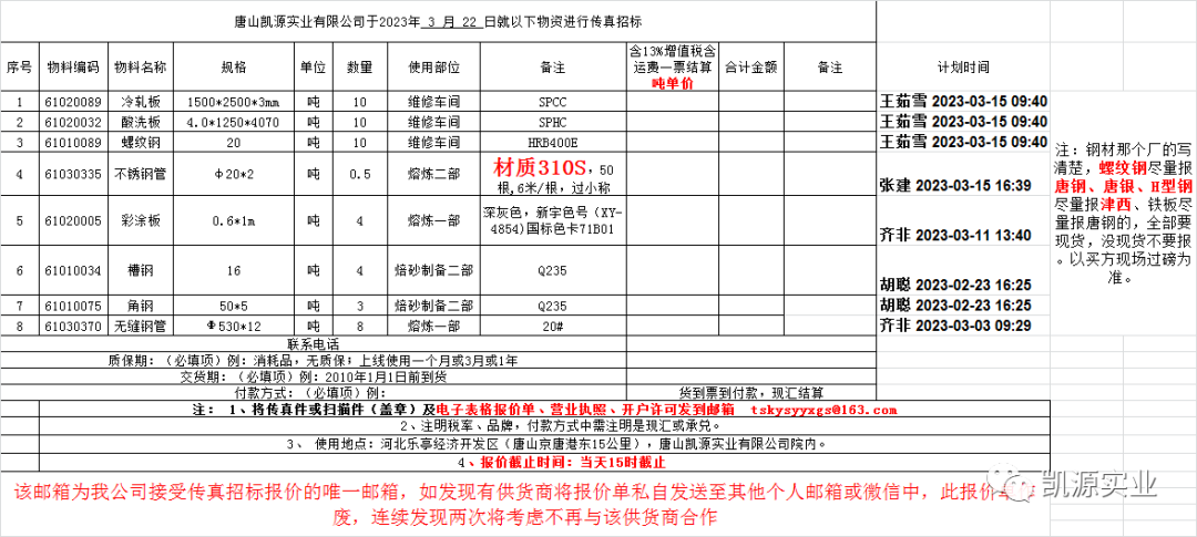 招标钢材采购文件模板_钢材采购招标文件_钢材招标文件范本
