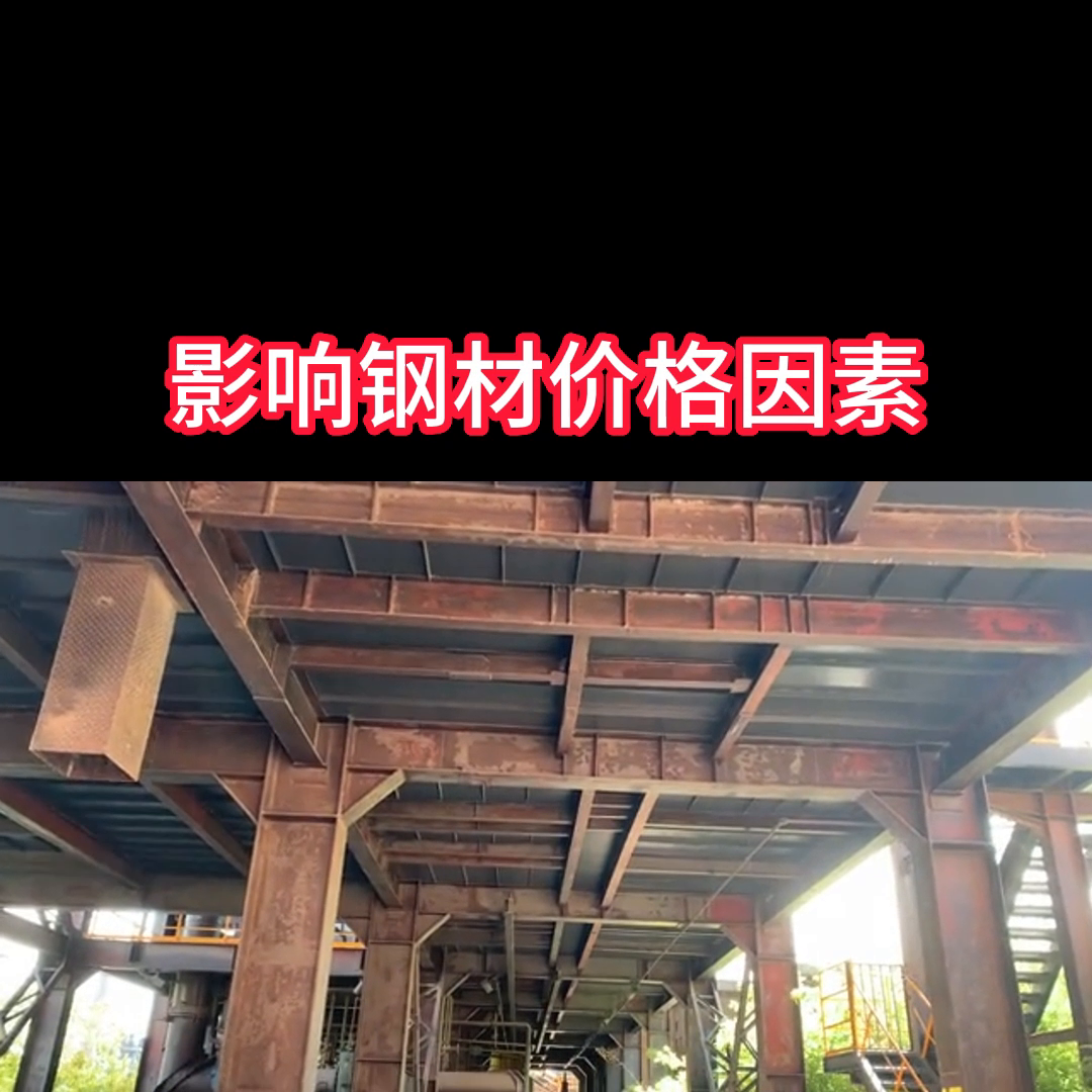 钢材确定价格的依据_钢材确定价格的方法_钢材价格怎么确定