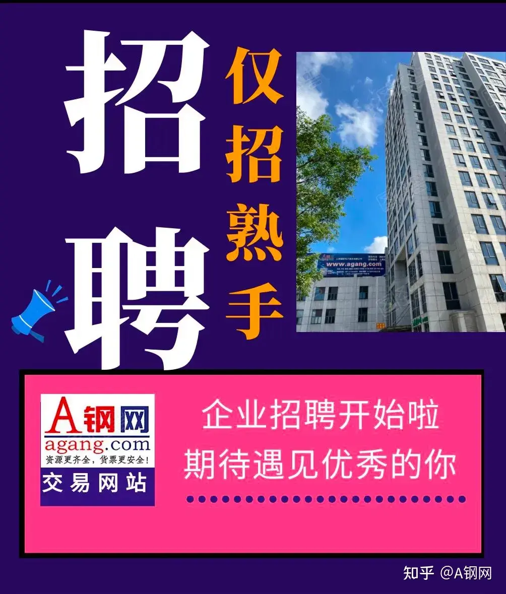 上海钢材公司招聘_上海做钢材公司有多少家_上海钢材招聘