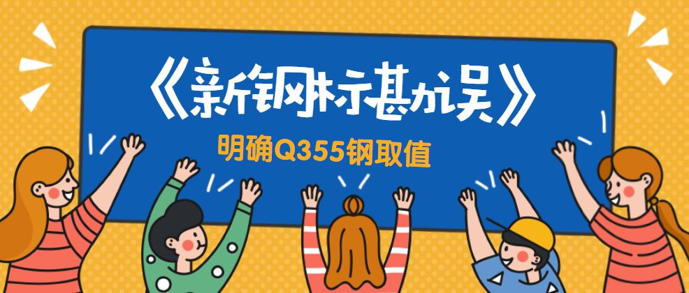 钢材强度设计值计算公式_钢材强度设计值f如何确定的_钢材强度设计值