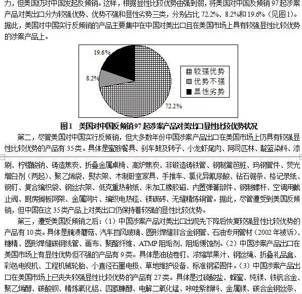 美国对中国钢铁产品反倾销_美国钢铁反倾销案_美国对中国钢材反倾销