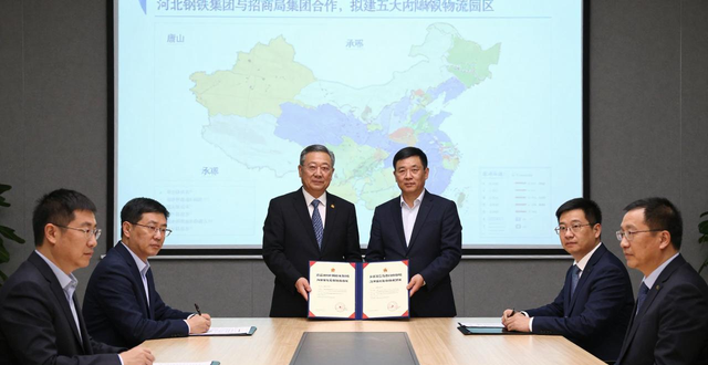 河北钢铁集团与招商局集团战略合作_钢材物流园招商手册_河北钢铁交易中心股权融合