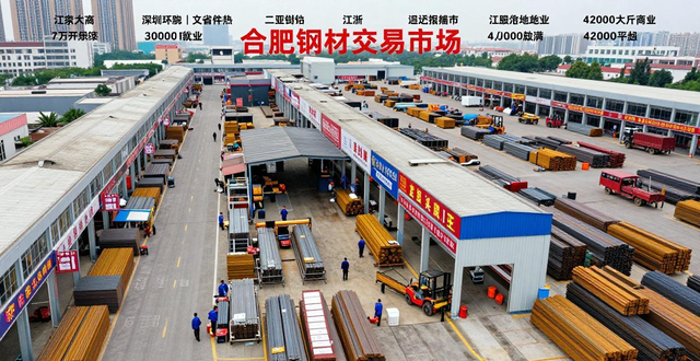 合肥大规模钢材交易市场：配套全，商家多，辐射广