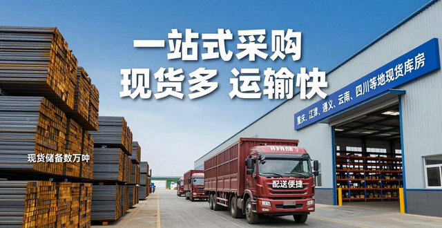 重庆钢材一站式采购 现货多运输快