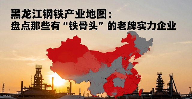 哈尔滨有几个钢材市场_四家钢企整合优势与风险_黑龙江钢铁企业集中度