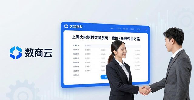 大宗商品竞价供应链金融整合_钢铁行业B2B系统_上海大宗钢材交易系统