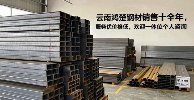 昆明方管多少钱一吨_网上买钢材哪里好?_昆明方管哪里便宜