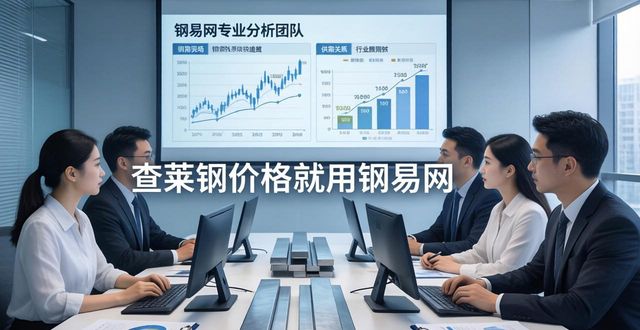 钢易网钢材价格信息_钢材价格行情_钢易网钢材莱钢