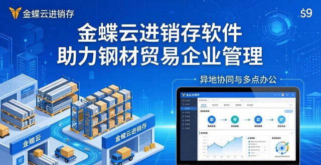 白码进销存软件功能_佳软钢材仓库管理软件_钢材贸易进销存软件