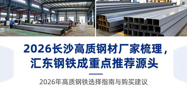 钢材厂家代号_长沙高质钢材供应商_长沙汇东钢铁贸易有限公司