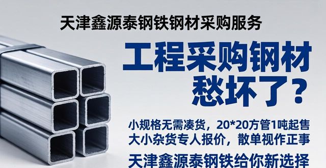 天津鑫源泰钢铁有限公司_钢材厂家代号_非标钢材采购