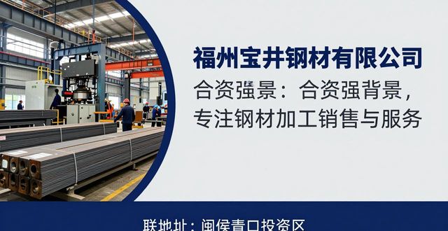 钢材公司_福州宝井招聘_福州宝井钢材有限公司