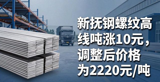 沈阳钢材市场价格_HRB400EΦ16-25mm螺纹价格_新抚钢沈阳市场建筑钢材价格调整