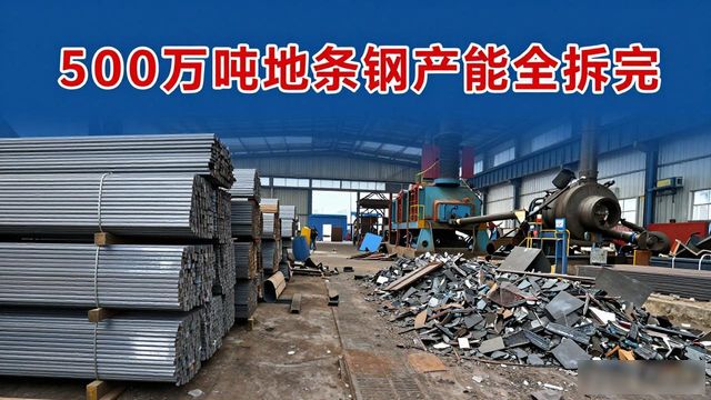 新疆地条钢拆除情况_新疆地条钢取缔成果_新疆钢材价格