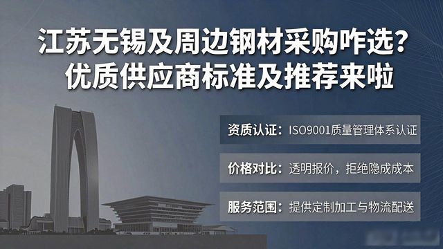 江苏钢影信息科技有限公司_钢材代理合同_钢材供应商选择标准